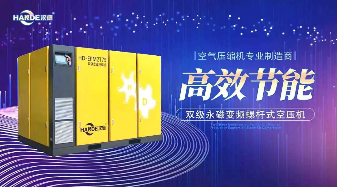 某电器企业采购8台汉德空压机，1 级能效领跑绿色生产
